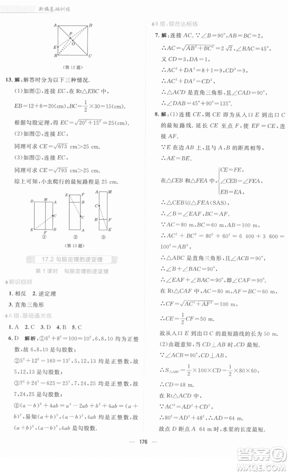 安徽教育出版社2022新編基礎訓練八年級數學下冊人教版答案