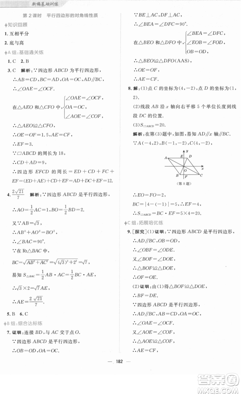 安徽教育出版社2022新編基礎訓練八年級數學下冊人教版答案