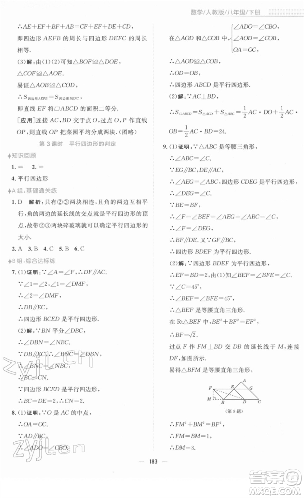 安徽教育出版社2022新編基礎訓練八年級數學下冊人教版答案