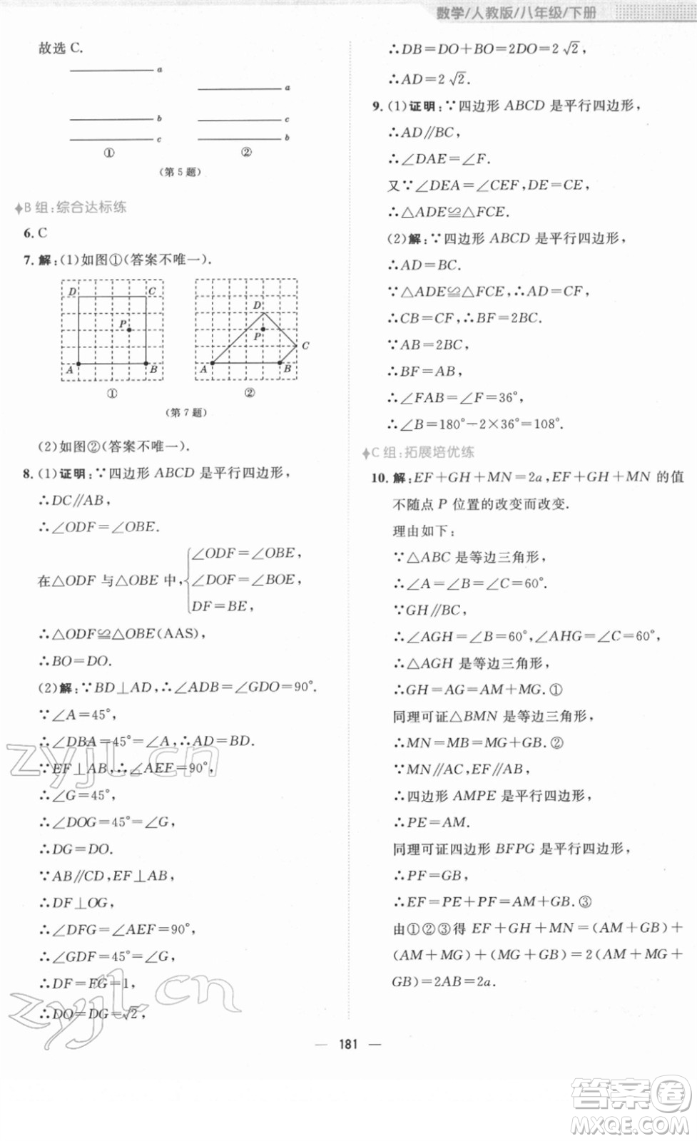 安徽教育出版社2022新編基礎訓練八年級數學下冊人教版答案