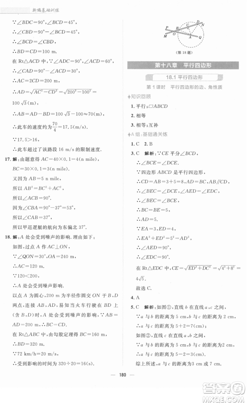安徽教育出版社2022新編基礎訓練八年級數學下冊人教版答案