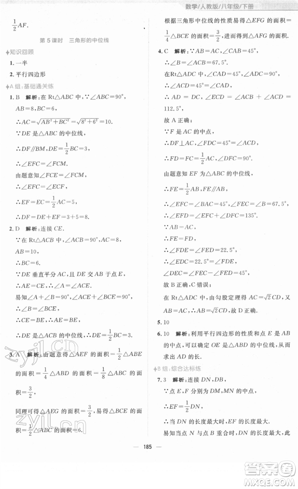安徽教育出版社2022新編基礎訓練八年級數學下冊人教版答案