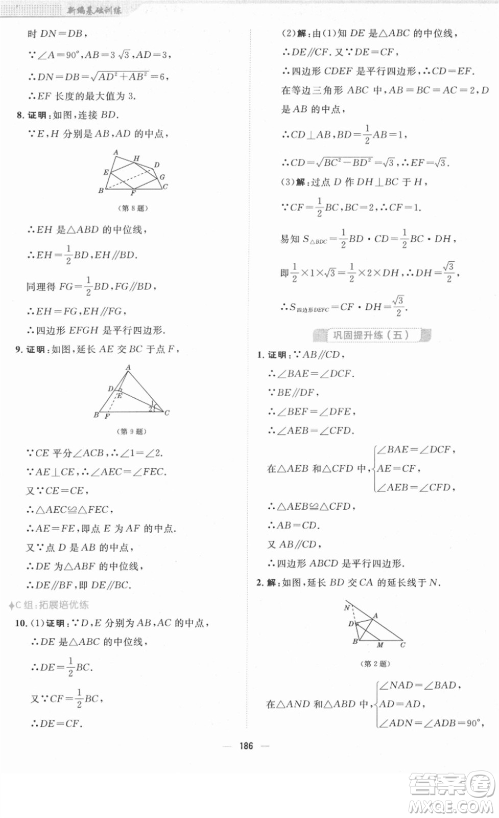安徽教育出版社2022新編基礎訓練八年級數學下冊人教版答案