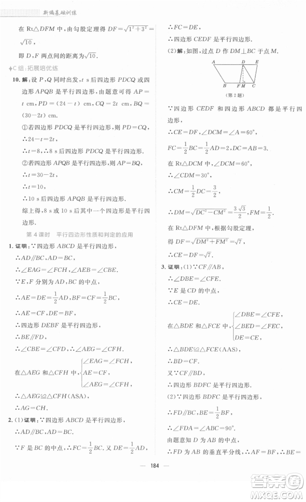 安徽教育出版社2022新編基礎訓練八年級數學下冊人教版答案