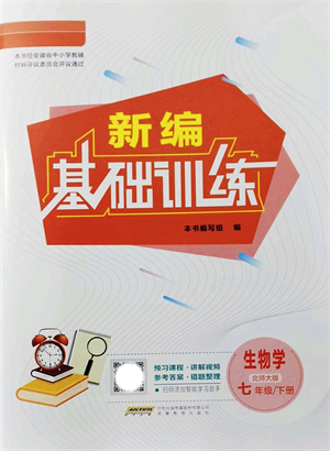 安徽教育出版社2022新編基礎(chǔ)訓(xùn)練七年級(jí)生物下冊(cè)北師大版答案