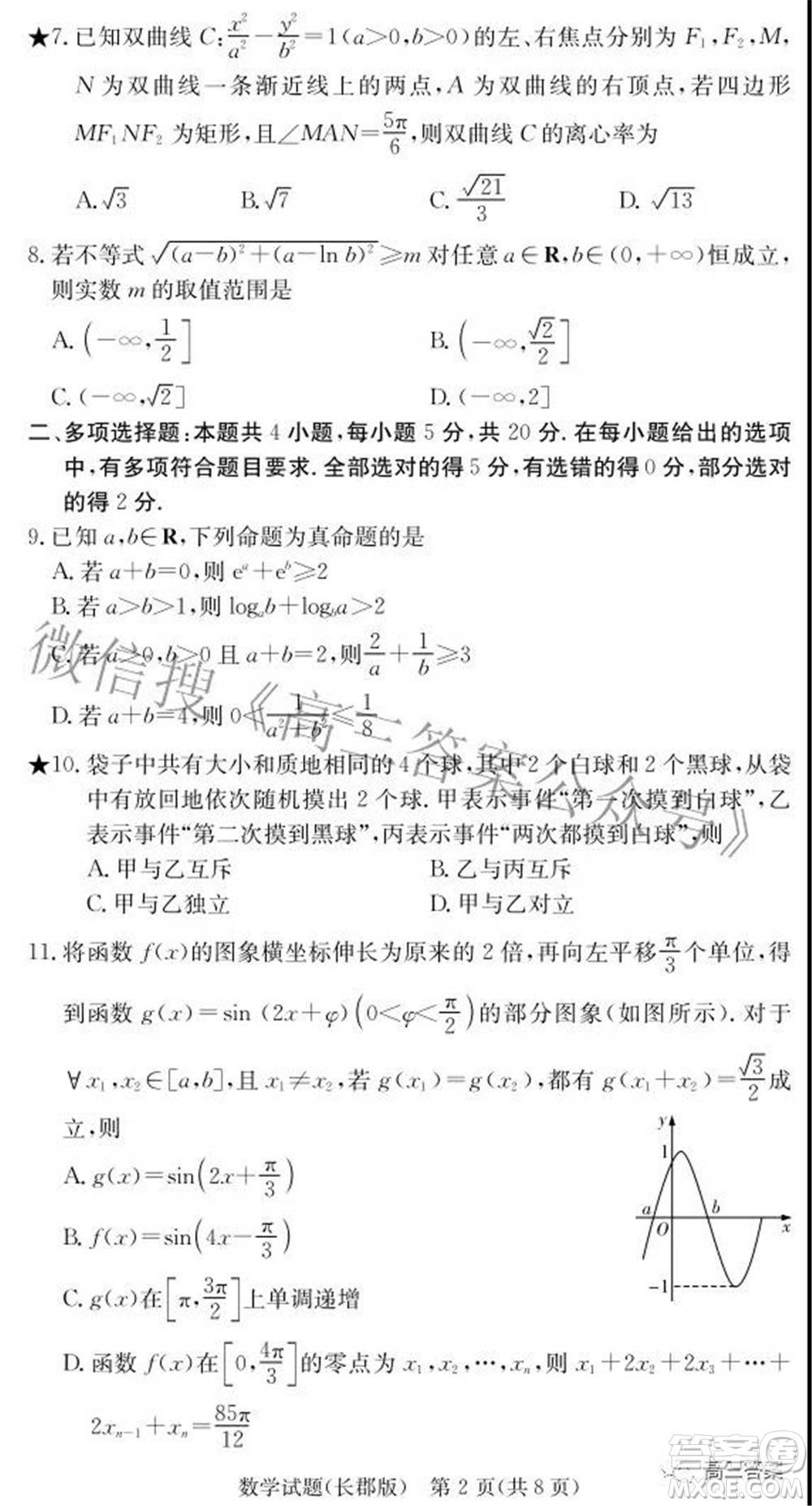 長(zhǎng)郡中學(xué)2022屆高三月考試卷六數(shù)學(xué)試題及答案