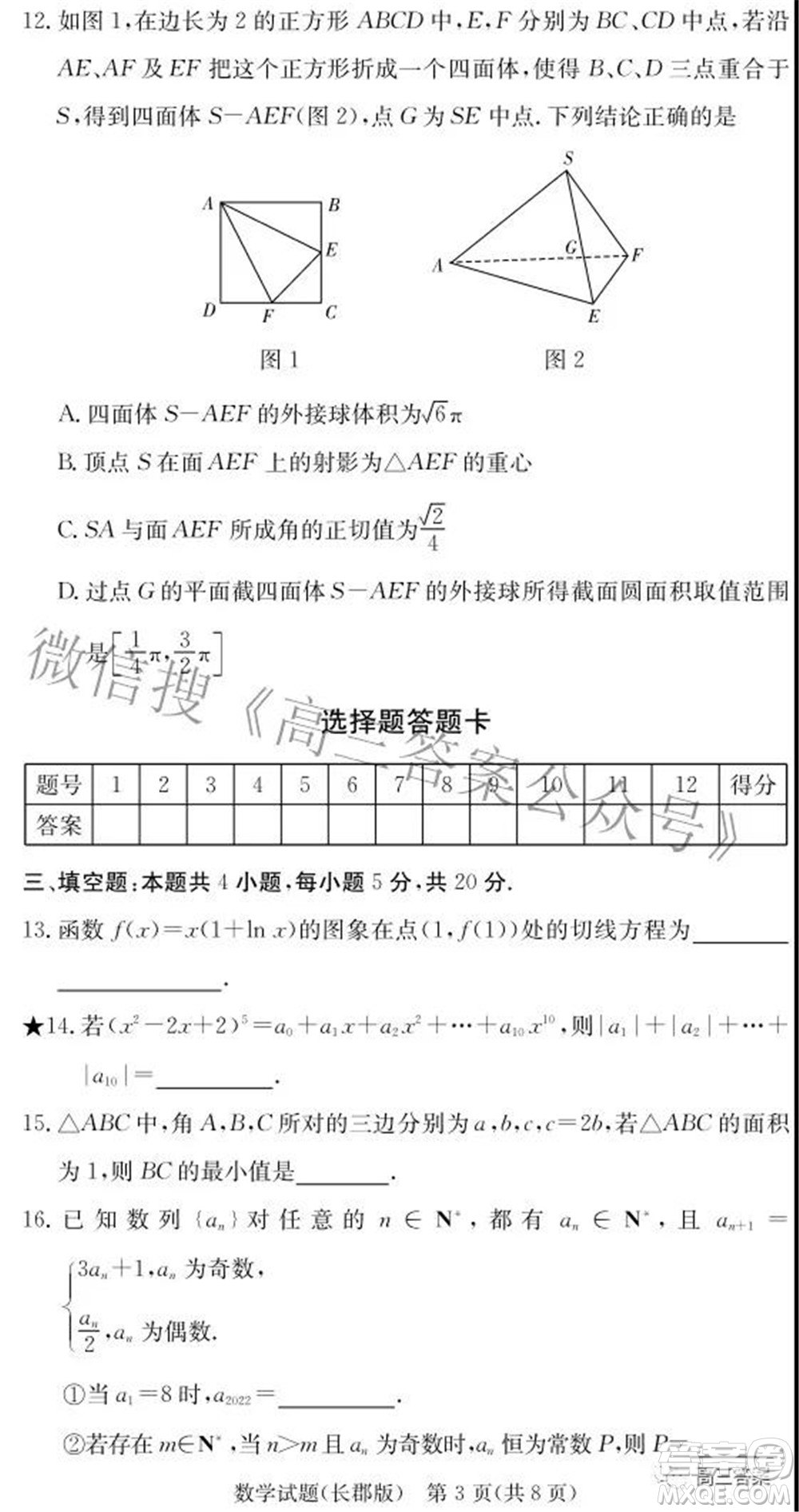長(zhǎng)郡中學(xué)2022屆高三月考試卷六數(shù)學(xué)試題及答案