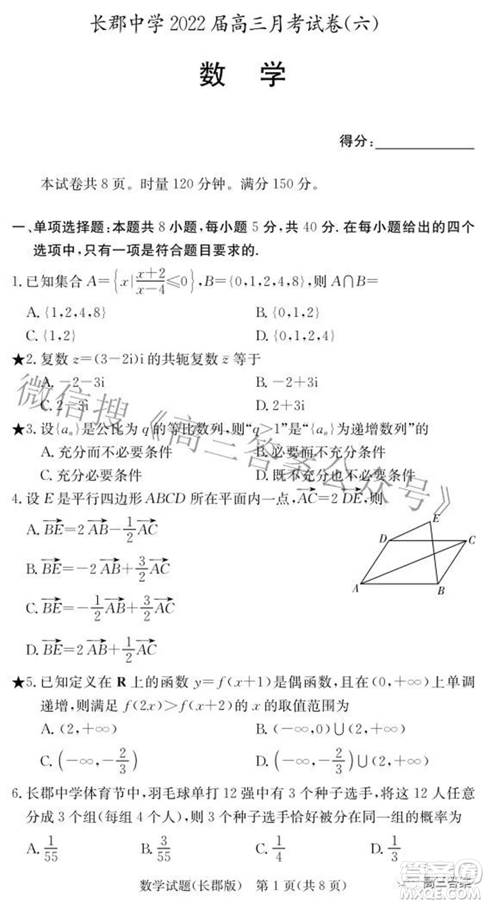 長(zhǎng)郡中學(xué)2022屆高三月考試卷六數(shù)學(xué)試題及答案