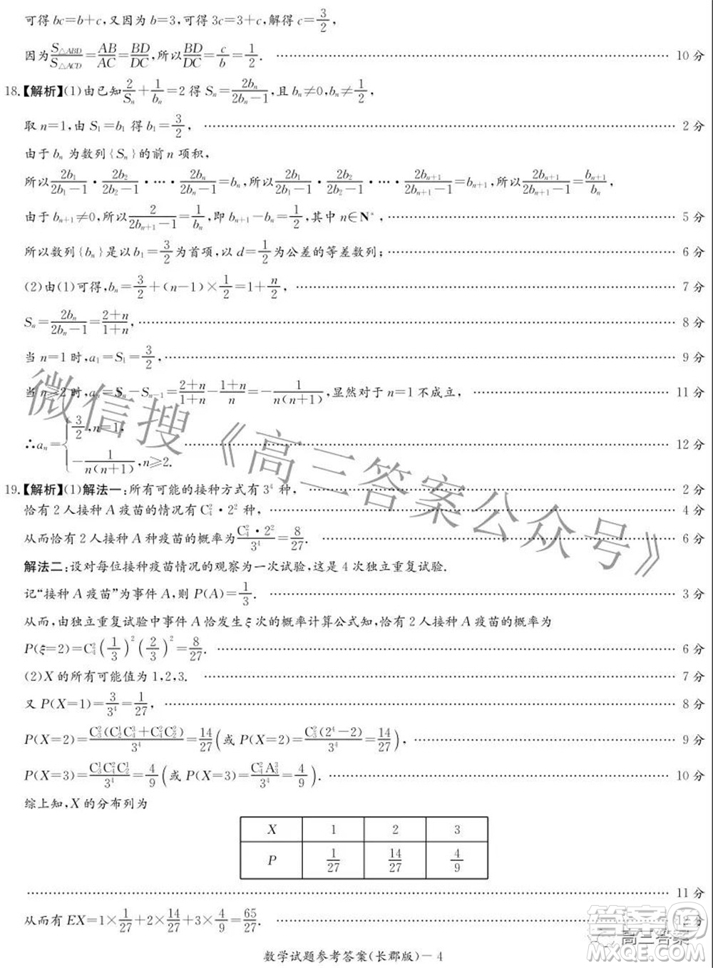 長(zhǎng)郡中學(xué)2022屆高三月考試卷六數(shù)學(xué)試題及答案