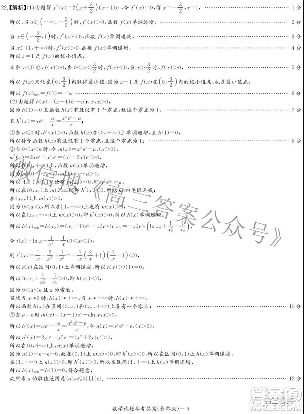 長(zhǎng)郡中學(xué)2022屆高三月考試卷六數(shù)學(xué)試題及答案