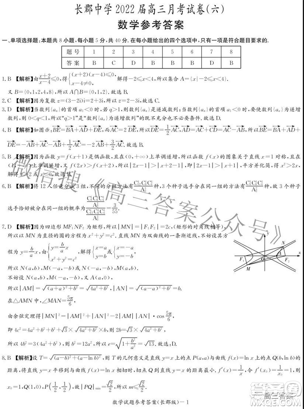 長(zhǎng)郡中學(xué)2022屆高三月考試卷六數(shù)學(xué)試題及答案