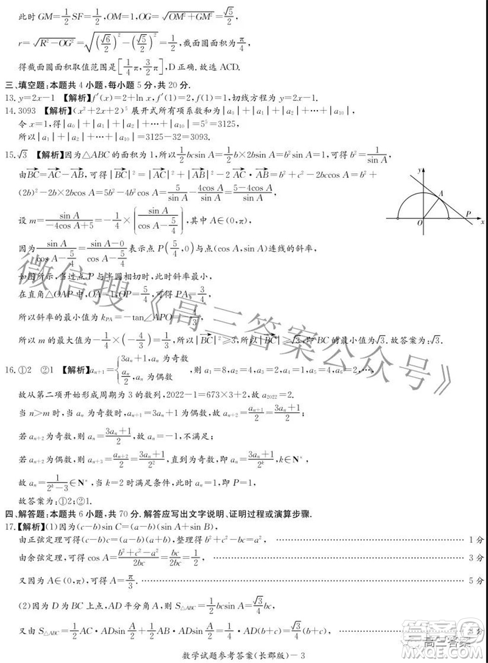 長(zhǎng)郡中學(xué)2022屆高三月考試卷六數(shù)學(xué)試題及答案