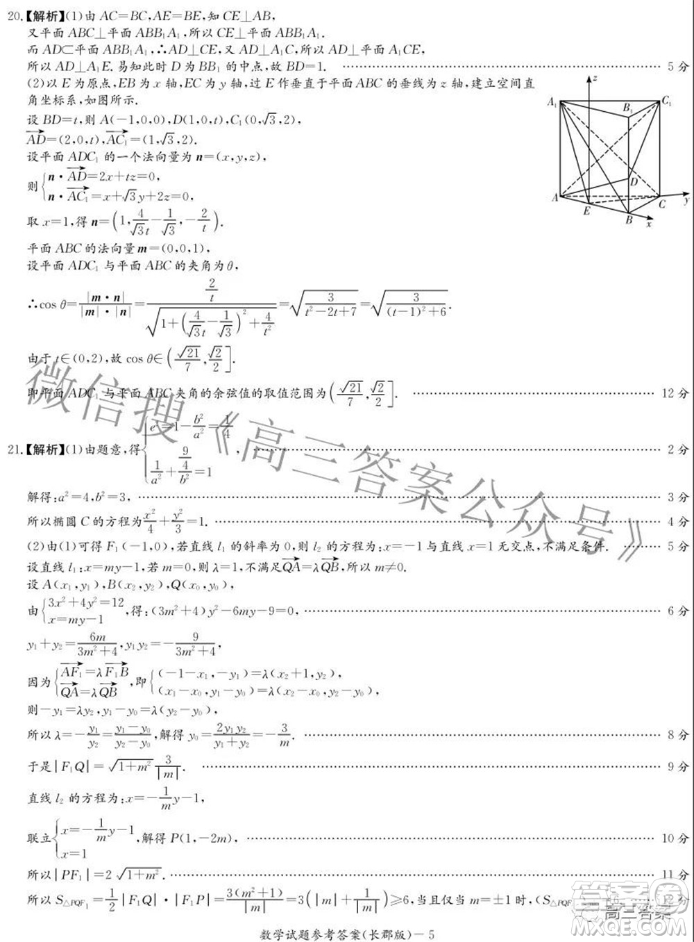 長(zhǎng)郡中學(xué)2022屆高三月考試卷六數(shù)學(xué)試題及答案