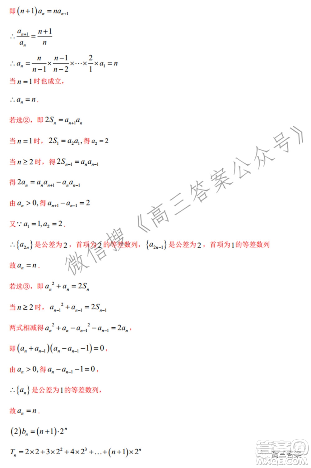 2022年高考數(shù)學(xué)考前信息必刷卷第三模擬試題及答案