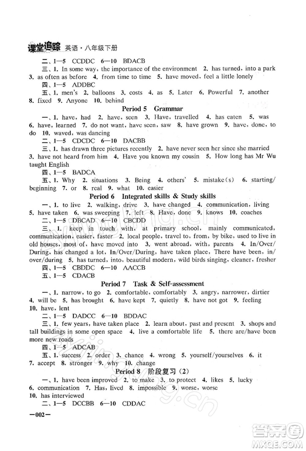 江蘇鳳凰美術(shù)出版社2022課堂追蹤八年級英語下冊譯林版參考答案