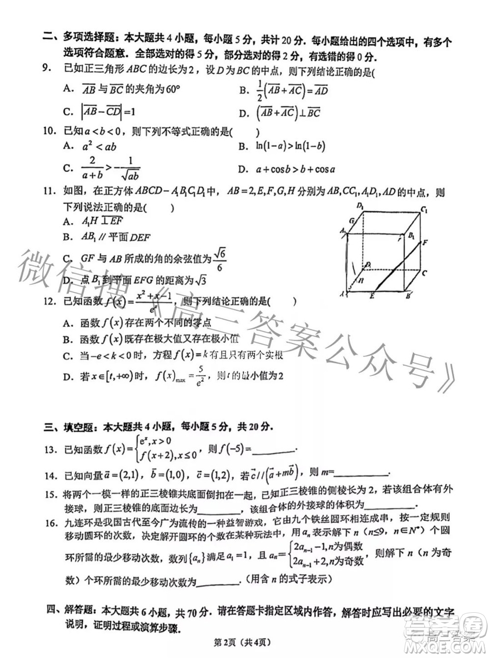 重慶八中高2022級(jí)高三數(shù)學(xué)調(diào)研檢測三答案