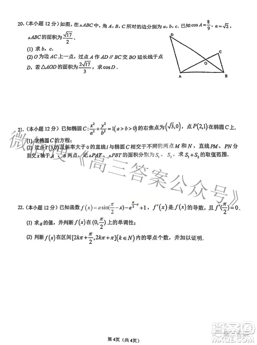 重慶八中高2022級(jí)高三數(shù)學(xué)調(diào)研檢測三答案