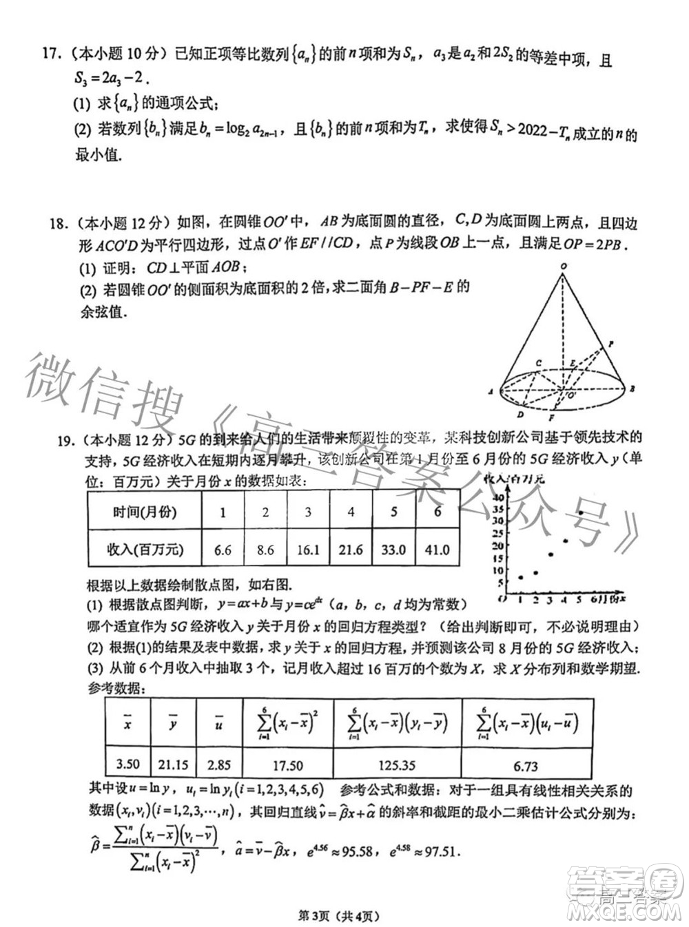 重慶八中高2022級(jí)高三數(shù)學(xué)調(diào)研檢測三答案