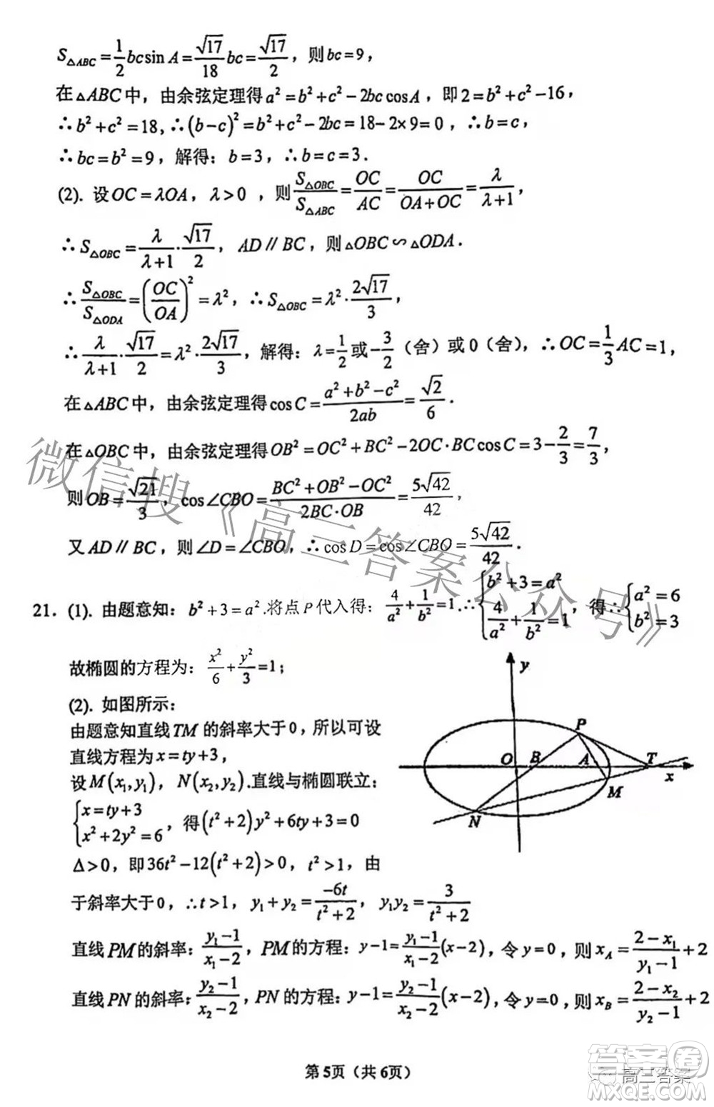 重慶八中高2022級(jí)高三數(shù)學(xué)調(diào)研檢測三答案