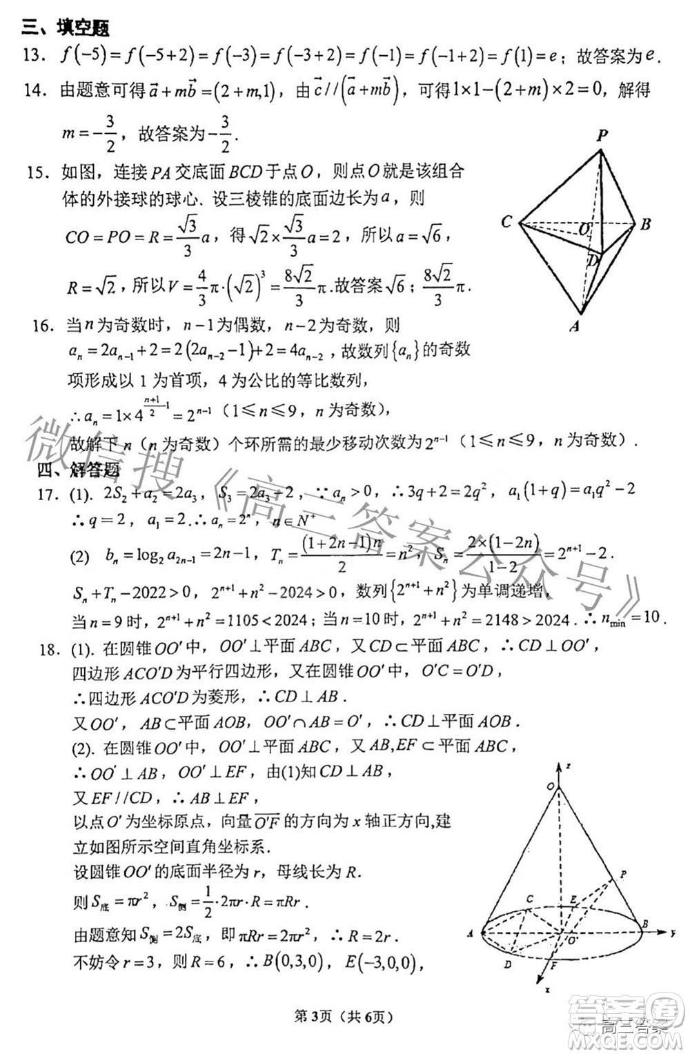 重慶八中高2022級(jí)高三數(shù)學(xué)調(diào)研檢測三答案