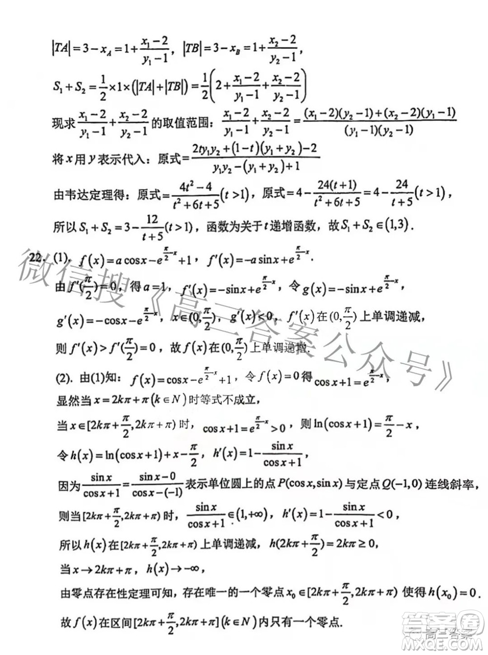重慶八中高2022級(jí)高三數(shù)學(xué)調(diào)研檢測三答案