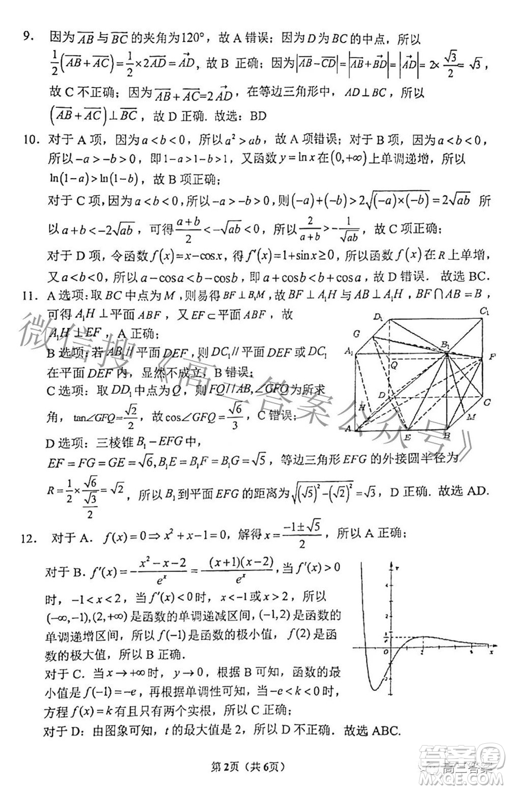 重慶八中高2022級(jí)高三數(shù)學(xué)調(diào)研檢測三答案