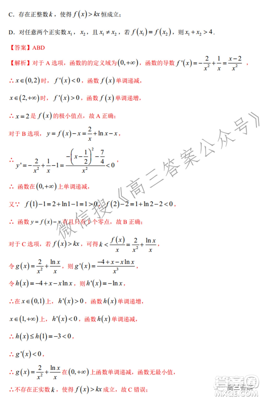 2022年高考數(shù)學(xué)考前信息必刷卷第二模擬試題及答案