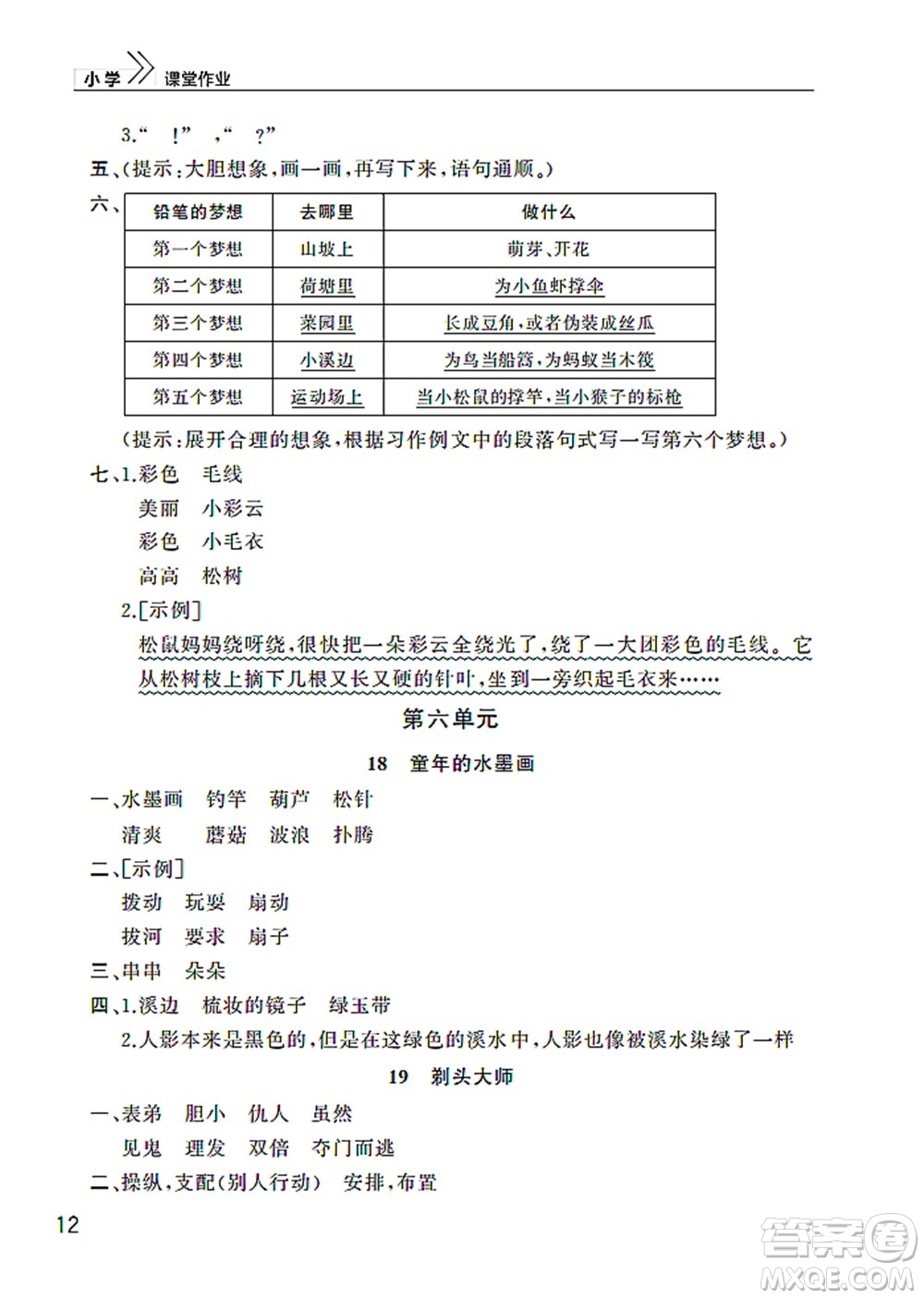 武漢出版社2022智慧學(xué)習(xí)天天向上課堂作業(yè)三年級語文下冊人教版答案