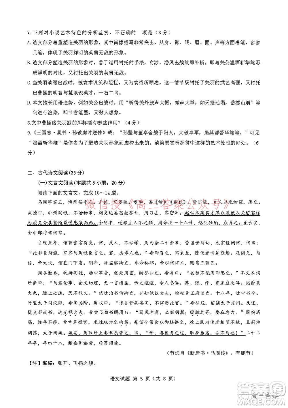 2022屆華大新高考聯(lián)盟高三下學期開學考試收心卷語文試題及答案