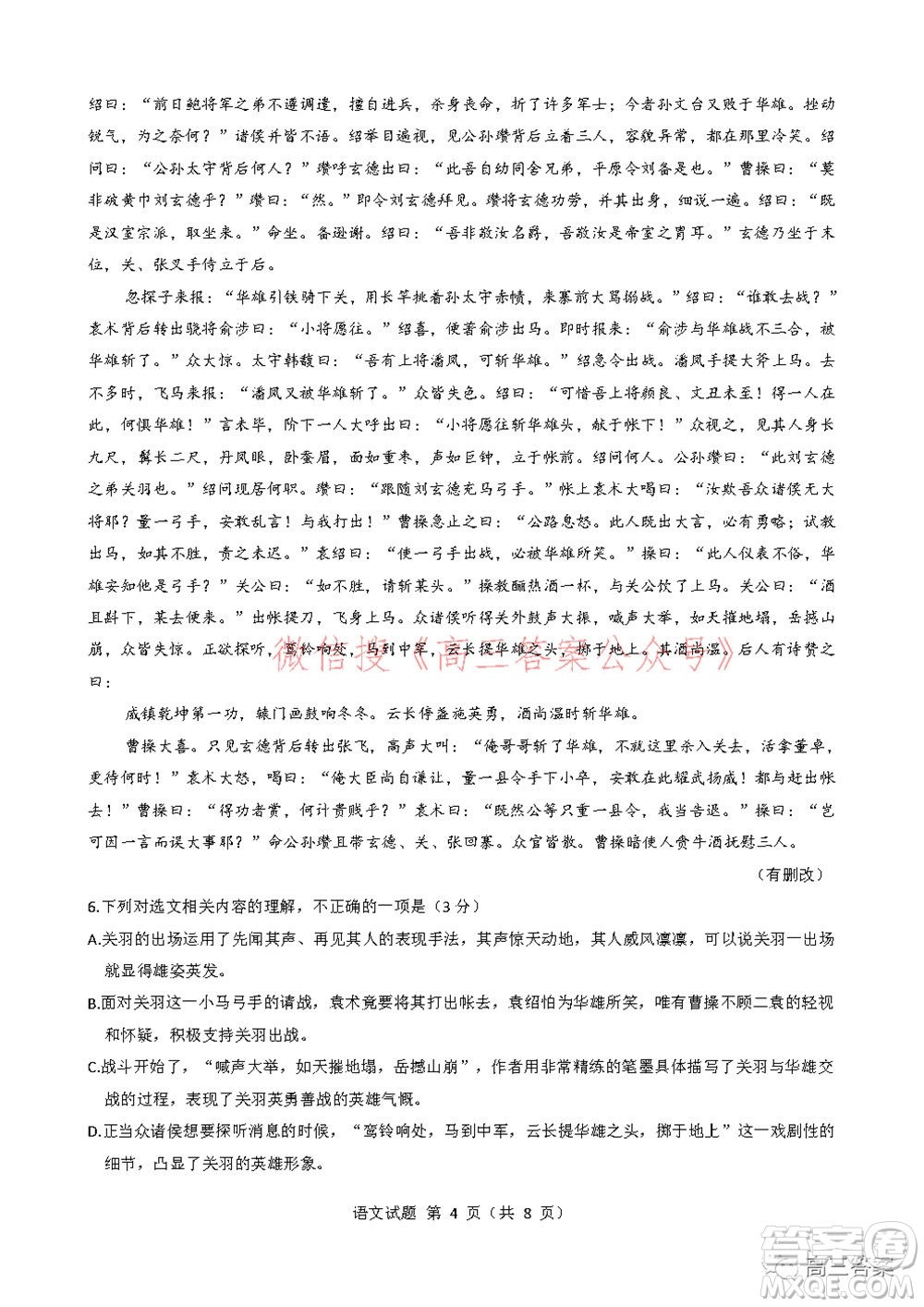 2022屆華大新高考聯(lián)盟高三下學期開學考試收心卷語文試題及答案