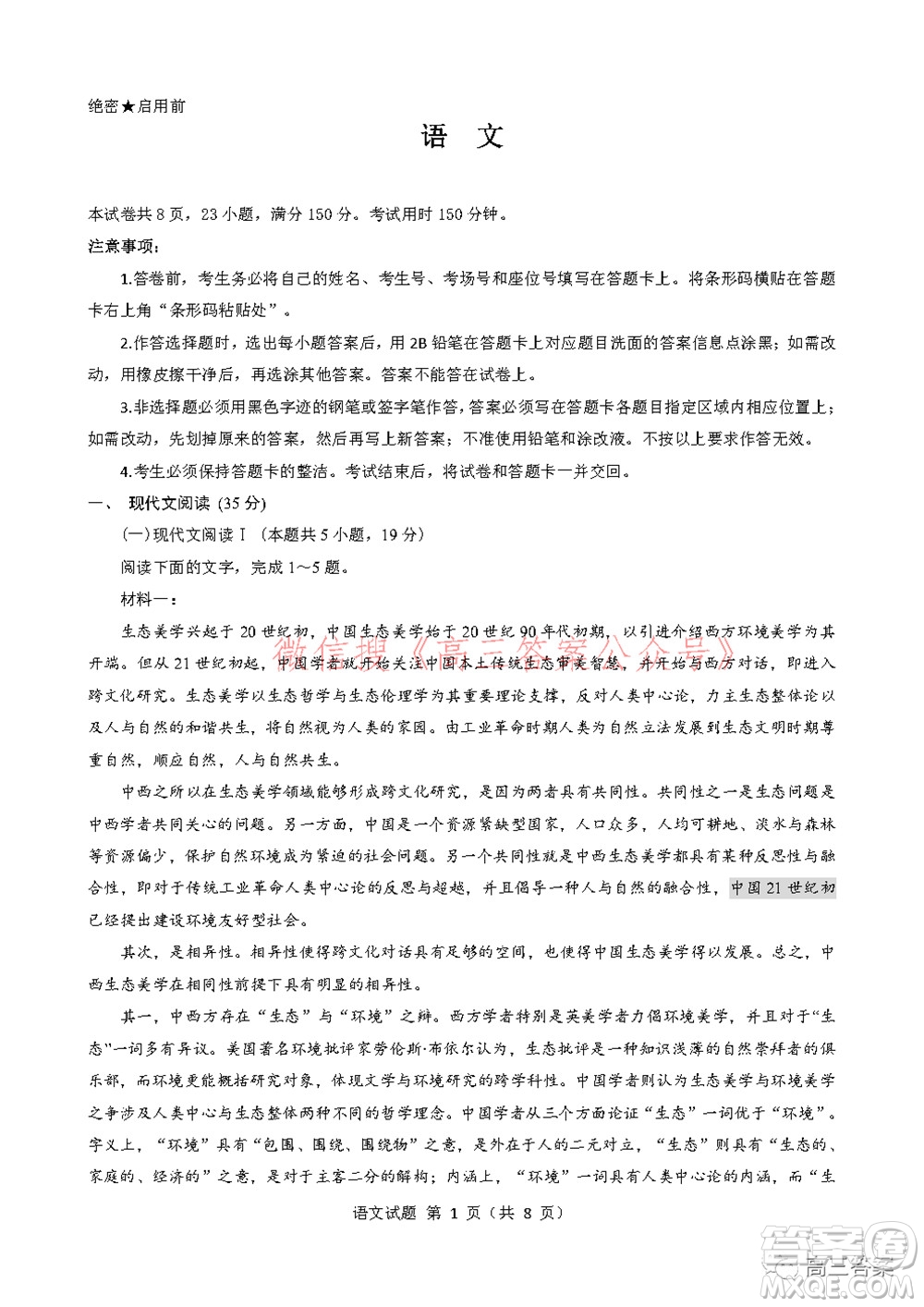 2022屆華大新高考聯(lián)盟高三下學期開學考試收心卷語文試題及答案