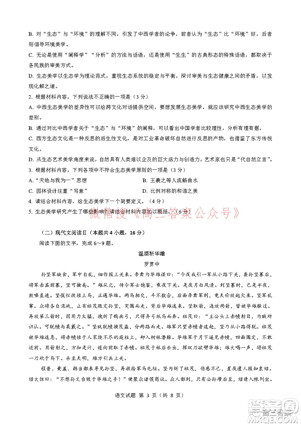 2022屆華大新高考聯(lián)盟高三下學期開學考試收心卷語文試題及答案