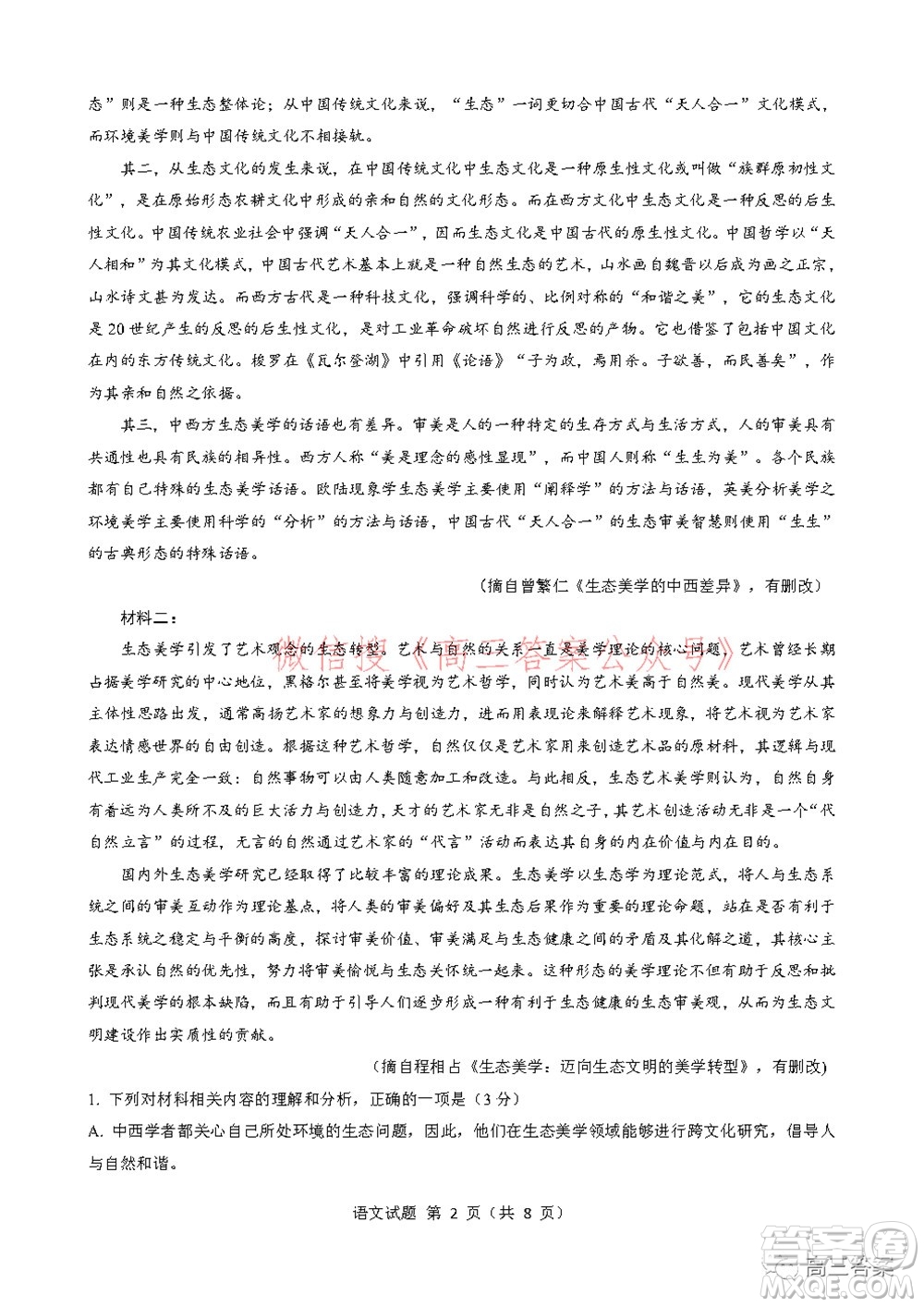 2022屆華大新高考聯(lián)盟高三下學期開學考試收心卷語文試題及答案