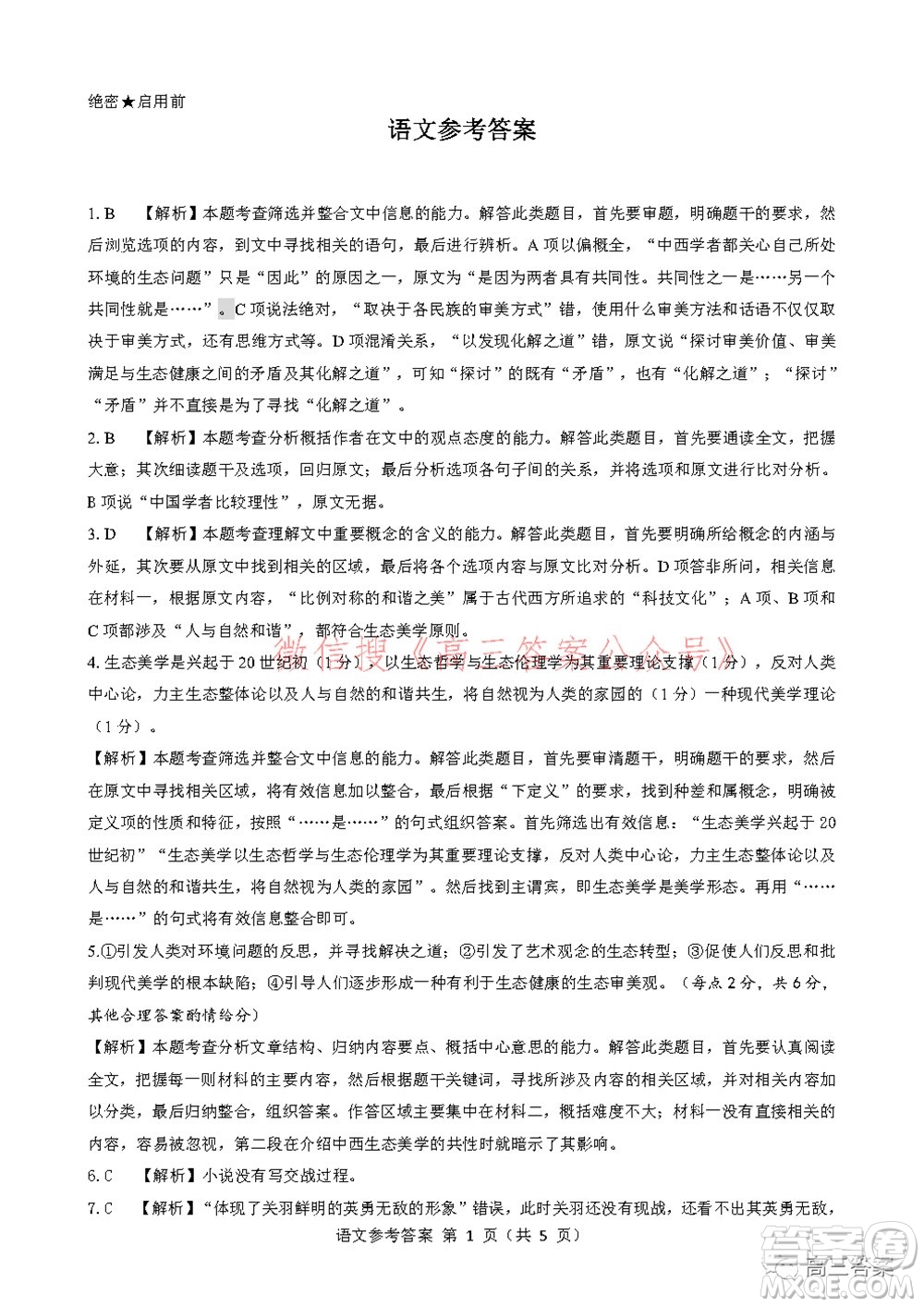 2022屆華大新高考聯(lián)盟高三下學期開學考試收心卷語文試題及答案