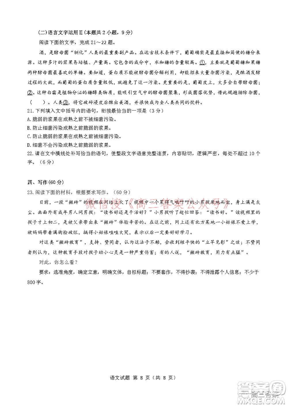 2022屆華大新高考聯(lián)盟高三下學期開學考試收心卷語文試題及答案