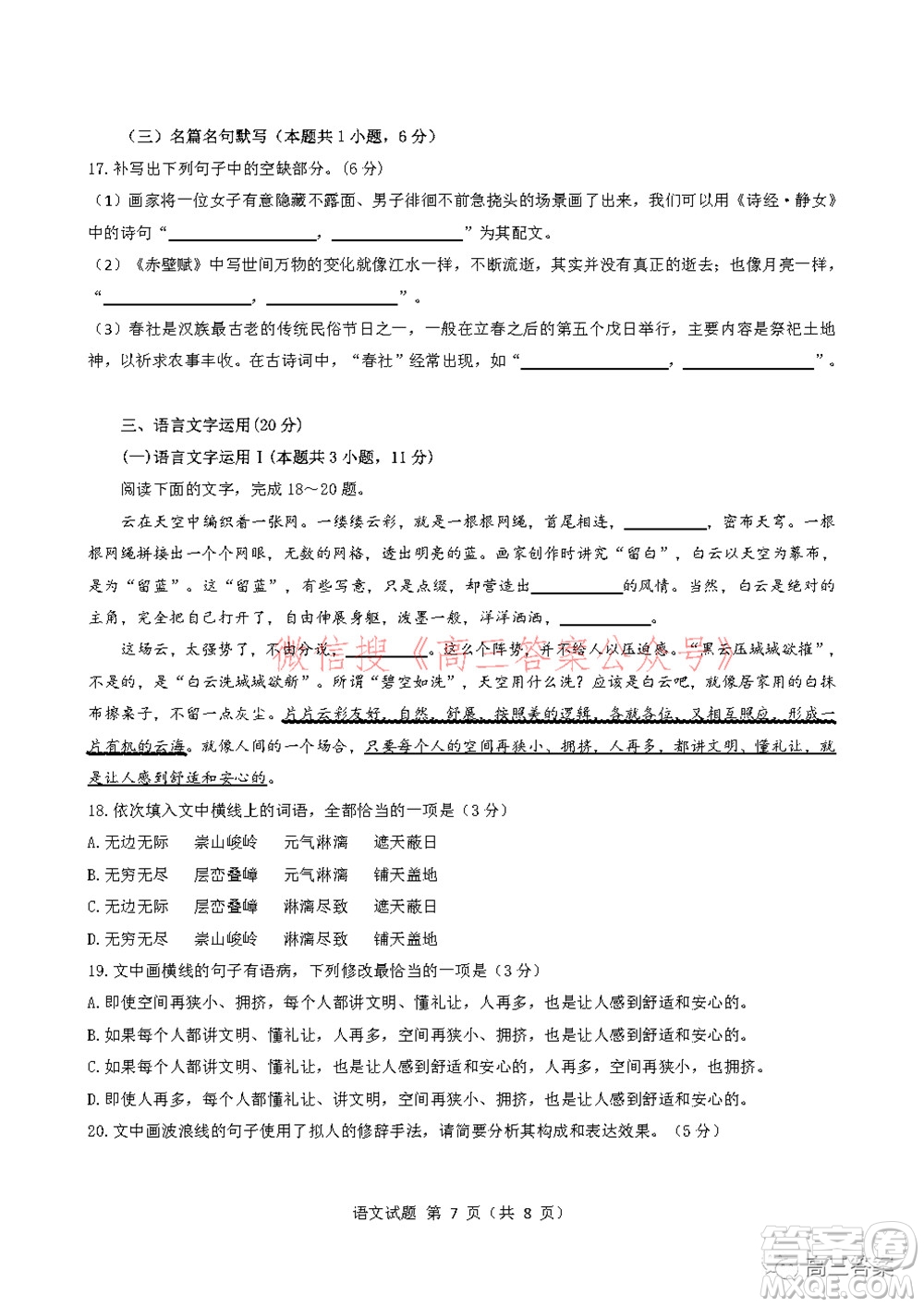 2022屆華大新高考聯(lián)盟高三下學期開學考試收心卷語文試題及答案