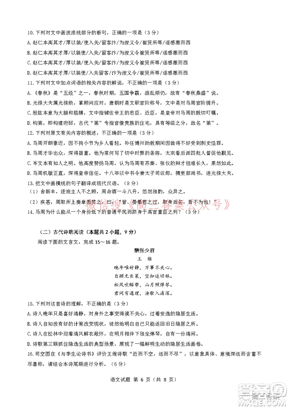2022屆華大新高考聯(lián)盟高三下學期開學考試收心卷語文試題及答案
