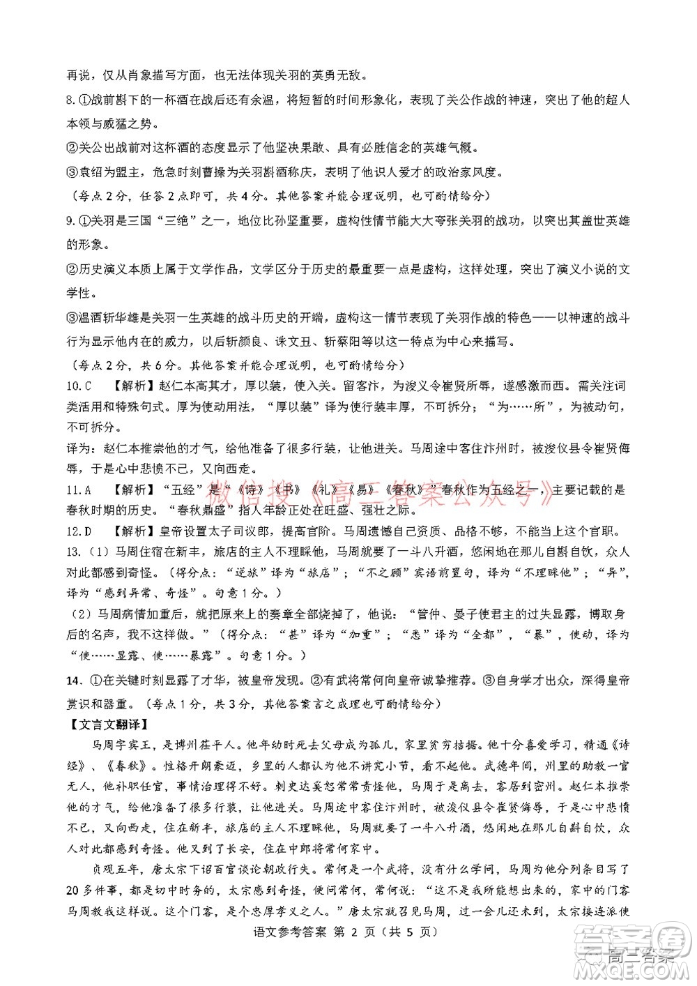 2022屆華大新高考聯(lián)盟高三下學期開學考試收心卷語文試題及答案
