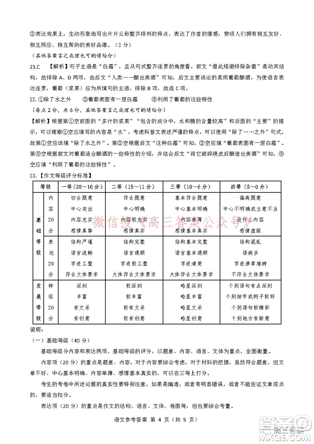 2022屆華大新高考聯(lián)盟高三下學期開學考試收心卷語文試題及答案