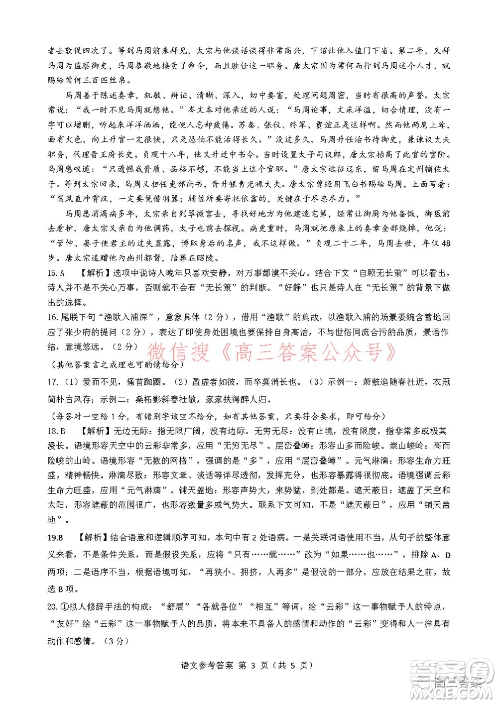 2022屆華大新高考聯(lián)盟高三下學期開學考試收心卷語文試題及答案