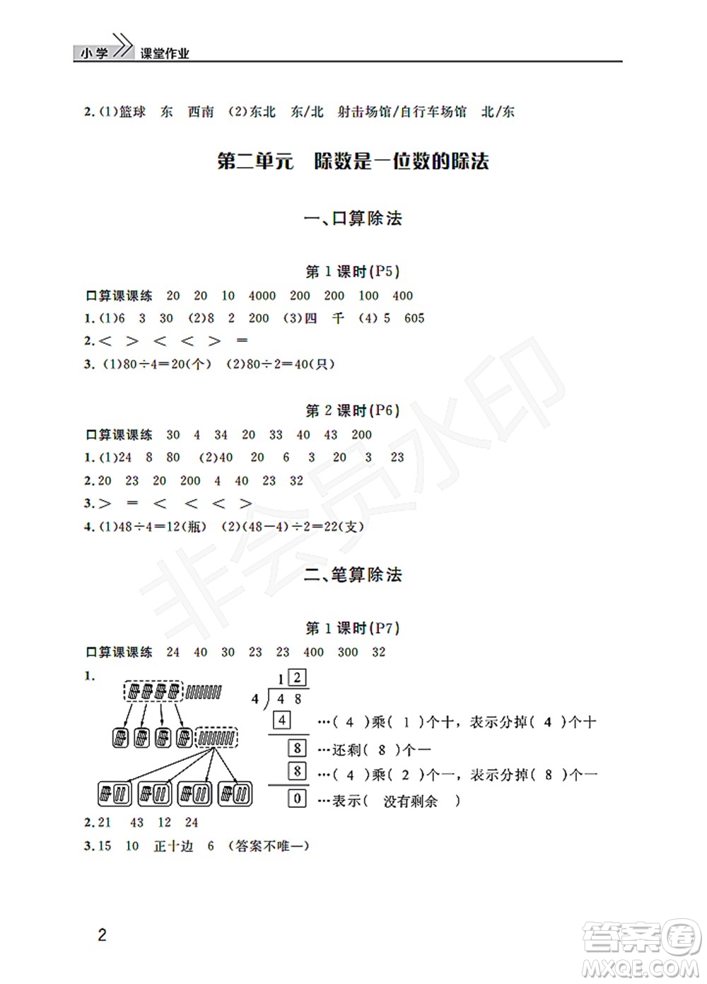 武漢出版社2022智慧學(xué)習(xí)天天向上課堂作業(yè)三年級(jí)數(shù)學(xué)下冊(cè)人教版答案