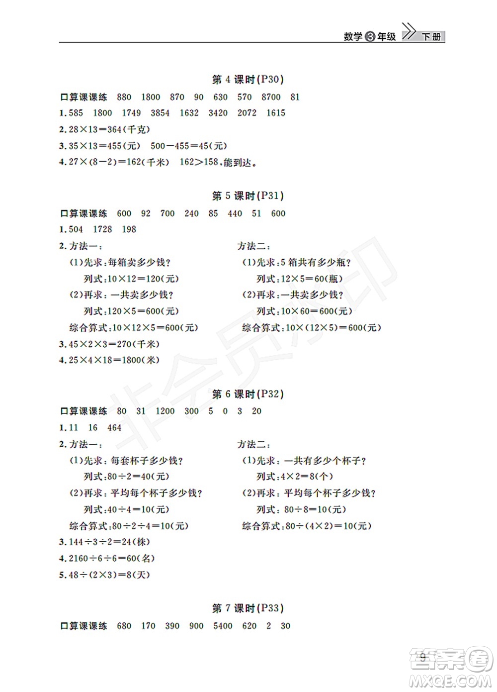 武漢出版社2022智慧學(xué)習(xí)天天向上課堂作業(yè)三年級(jí)數(shù)學(xué)下冊(cè)人教版答案