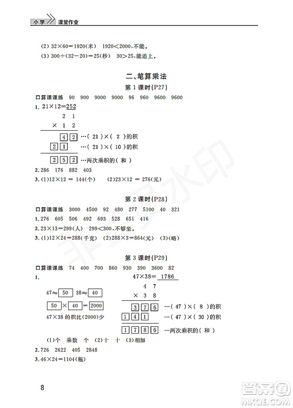 武漢出版社2022智慧學(xué)習(xí)天天向上課堂作業(yè)三年級(jí)數(shù)學(xué)下冊(cè)人教版答案