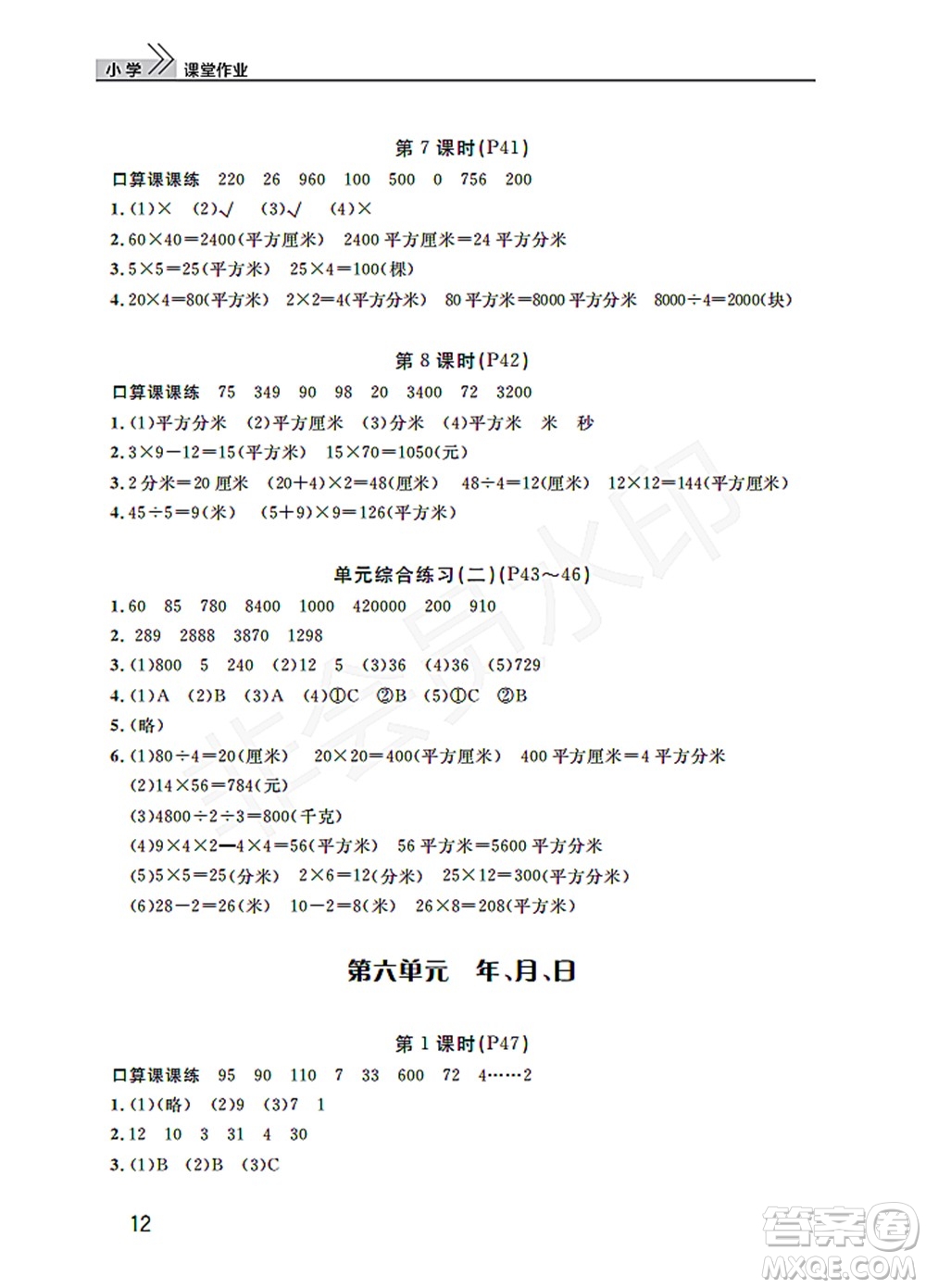 武漢出版社2022智慧學(xué)習(xí)天天向上課堂作業(yè)三年級(jí)數(shù)學(xué)下冊(cè)人教版答案