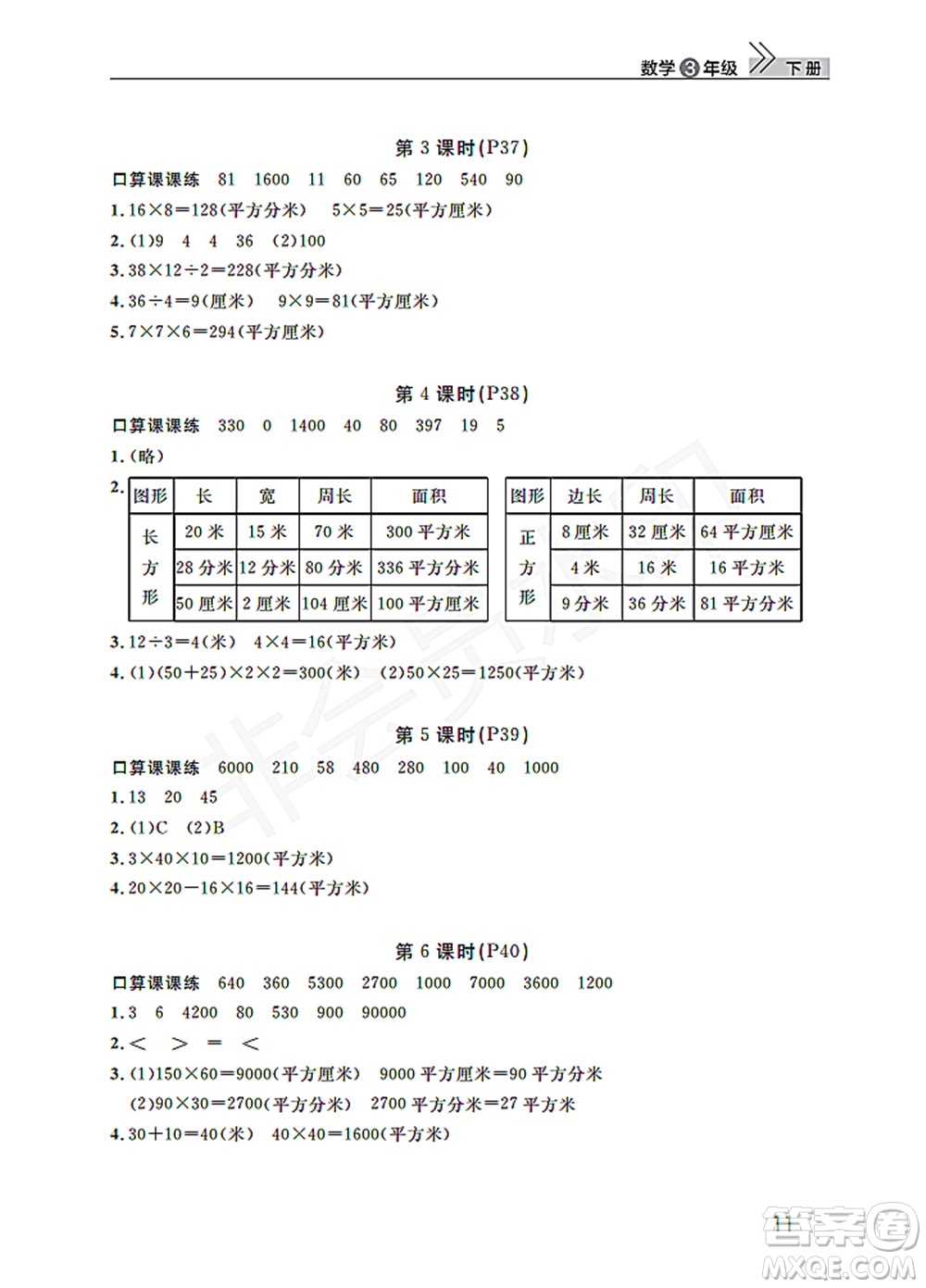武漢出版社2022智慧學(xué)習(xí)天天向上課堂作業(yè)三年級(jí)數(shù)學(xué)下冊(cè)人教版答案