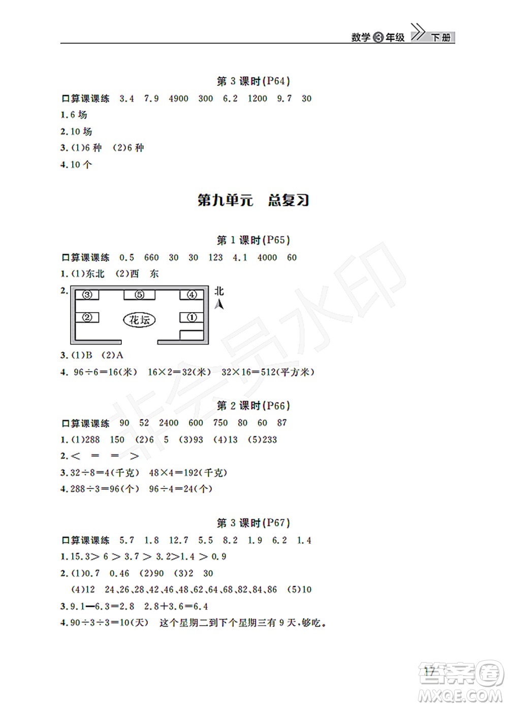 武漢出版社2022智慧學(xué)習(xí)天天向上課堂作業(yè)三年級(jí)數(shù)學(xué)下冊(cè)人教版答案