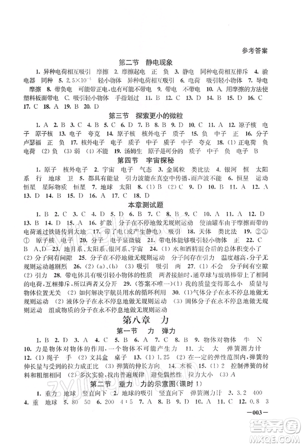 江蘇鳳凰美術出版社2022課堂追蹤八年級物理下冊蘇科版參考答案