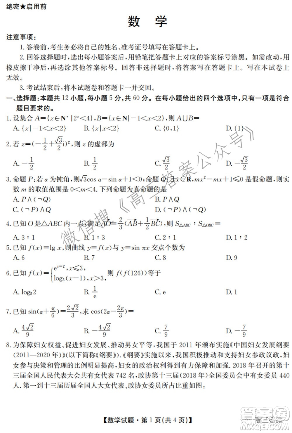 2022屆華大新高考聯(lián)盟高三下學(xué)期開學(xué)考試收心卷數(shù)學(xué)試題及答案