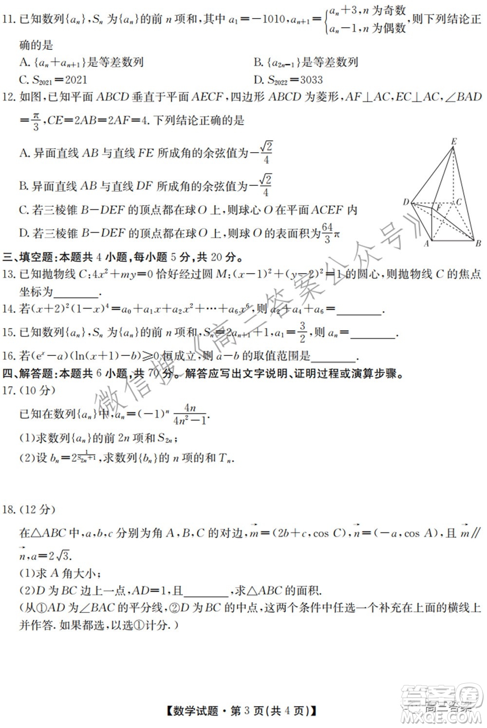 2022屆華大新高考聯(lián)盟高三下學(xué)期開學(xué)考試收心卷數(shù)學(xué)試題及答案