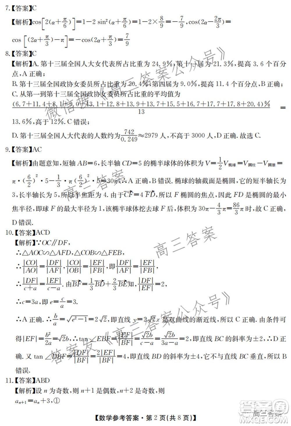 2022屆華大新高考聯(lián)盟高三下學(xué)期開學(xué)考試收心卷數(shù)學(xué)試題及答案